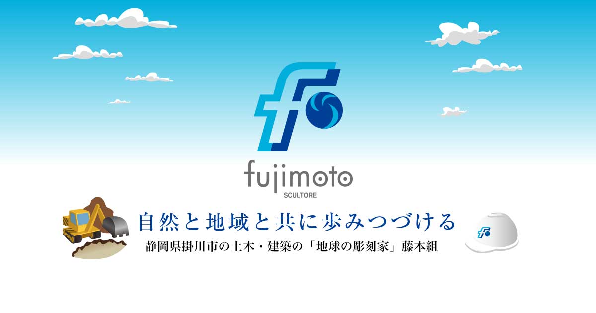 株式会社藤本組